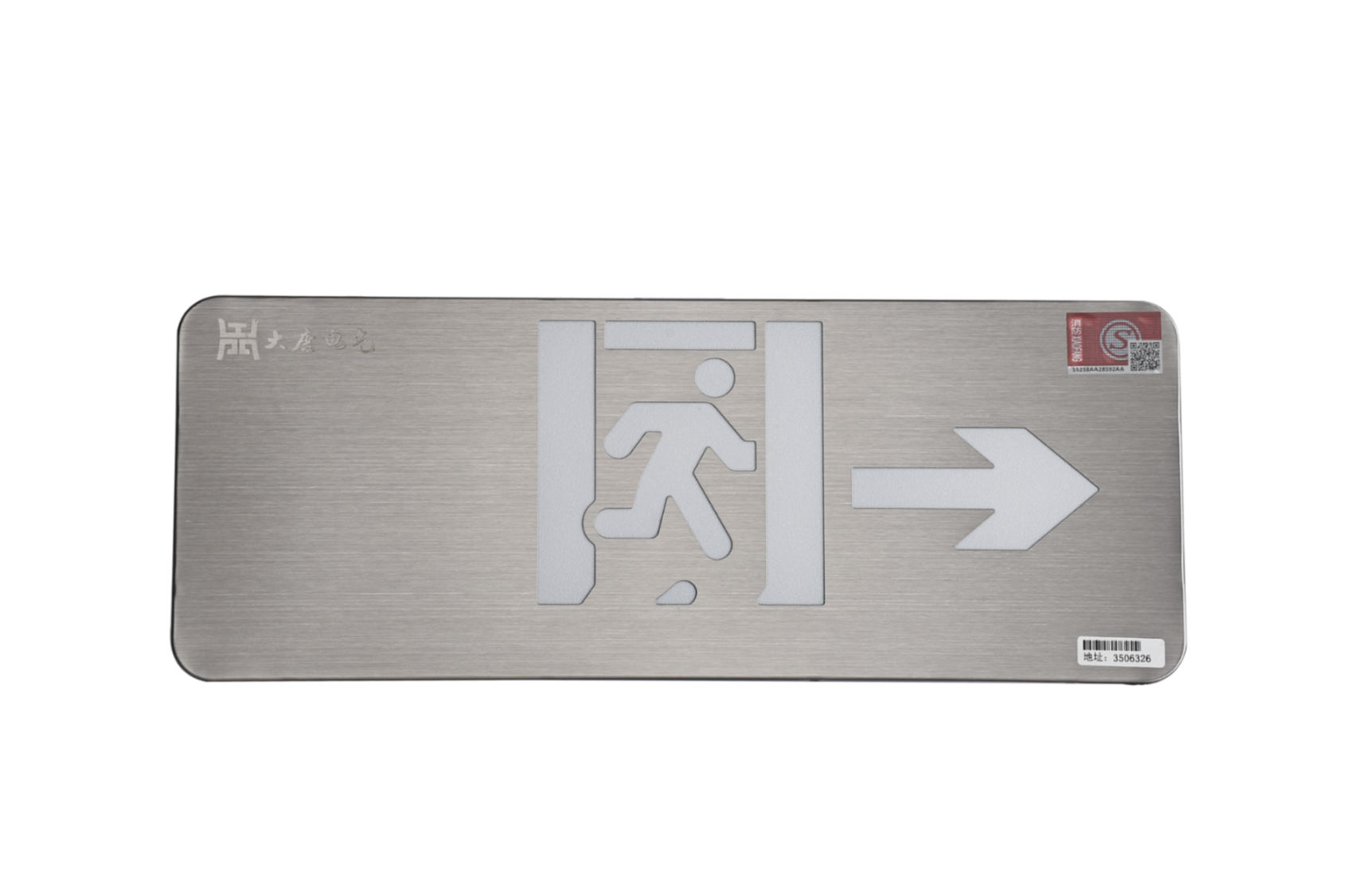 A型消防應(yīng)急標(biāo)志燈具（右向標(biāo)志燈）DSC_2655、DSC_2766