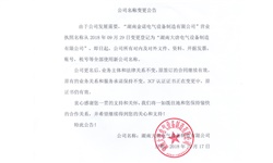 公司名稱(chēng)變更公告