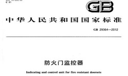   防火門監(jiān)控系統(tǒng)到底需不需要3C認證呢？