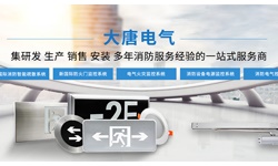 智能疏散系統(tǒng)指示燈如何選擇，2019智能疏散系統(tǒng)指示燈選擇標(biāo)準(zhǔn)