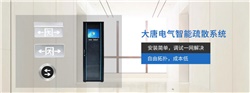 什么是智能消防疏散指示系統(tǒng)，智能消防疏散指示系統(tǒng)工作原理[圖解]